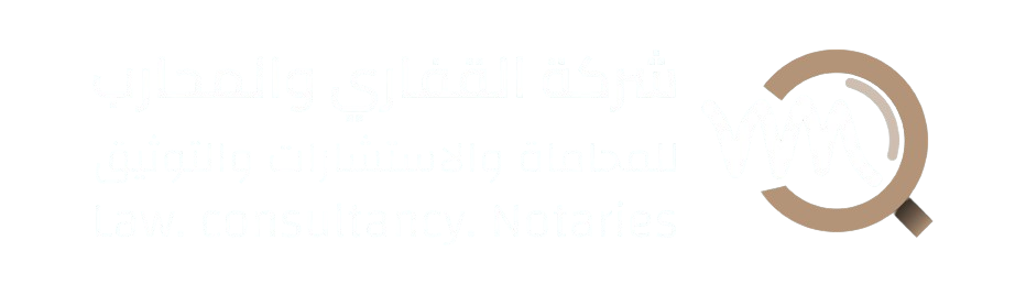 القفاري والمحارب للمحاماة